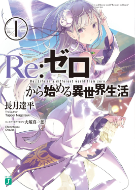 Re:ZERO